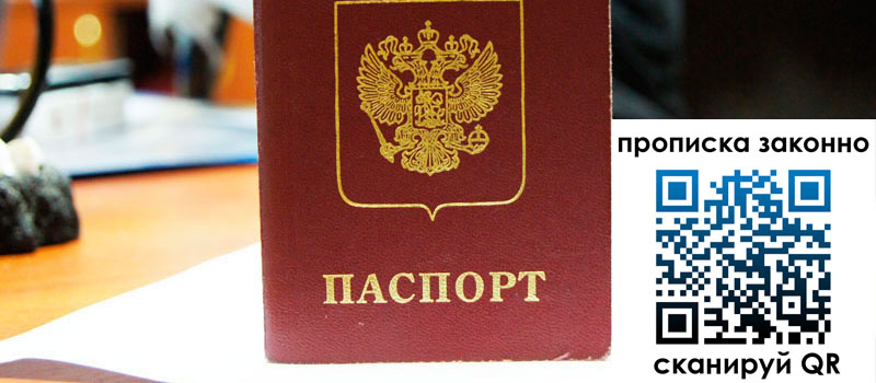 прописка в Удмуртии прописка в Удмуртии